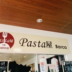 パスタ屋barca - 