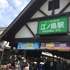 PIZZERIA&DINING PICO 江ノ島店