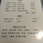 御料理 ひさまつ - 日本酒ラインナップ