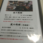 御料理 ひさまつ - お料理ご案内