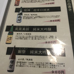 御料理 ひさまつ - 日本酒お品書き