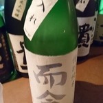 産直屋 たか - (5/14)而今　特別純米　火入れ