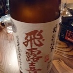 産直屋 たか - (5/14)飛露喜　特別純米