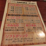 つけ麺SAKURA - 平成２８年現在のメニュー