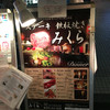 ステーキ・鉄板焼 みくら - 外観写真:看板