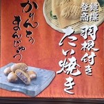 たいやき神田達磨 恵比寿店 - 