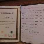 能登金沢の幸 銀座 ふる田 - 2016' 5/14 地酒品書き