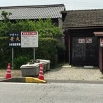 中華そば 華丸 - 表の駐車場は大型車には狭い