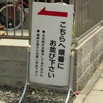 中華そば 華丸 - 