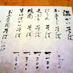 そば 法師人 - メニュー