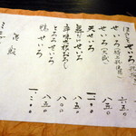 そば 法師人 - メニュー