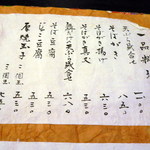 そば 法師人 - メニュー