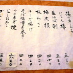 そば 法師人 - メニュー