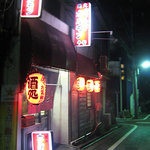 ホルモン牛若 - 牛若　外観