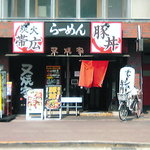 Chashuya - ラーメン　叉焼家　桃山台店