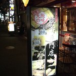 浪花ひとくち餃子 餃々 - 外観