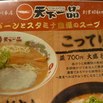 天下一品 - メニュー１