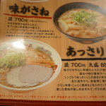 天下一品 - メニュー２