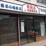 おいぜん食品店 - おいぜん食品店