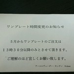 アーユルヴェーダ・カフェ ディデアン - ワンプレートの提供時間は13時半～