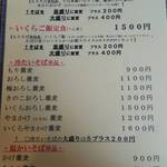 手打ち蕎麦処森下 - メニュー