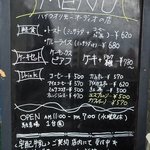 チャプタースリー - 外のメニュー。