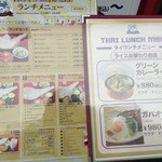 本格インド･ネパール･タイ料理 グローバルキッチン - ランチメニュー