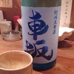 喰酔たけし - 和歌山の酒