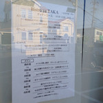 ビストロ屋 タカ - 