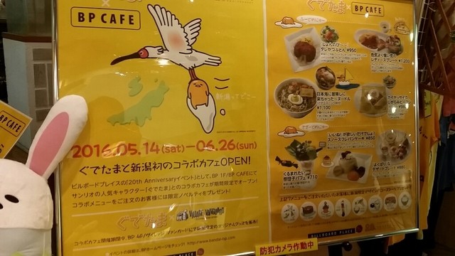 期間限定 可愛いぐでたまカフェ By Cherry Blossom 閉店 Bp Cafe Bpカフェ 新潟 カフェ 食べログ 期間限定 可愛いぐでたまカフェ By Cherry Blossom 閉店 Bp Cafe Bpカフェ 新潟 カフェ 食べログ