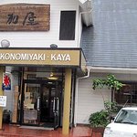 Teppanyaki Okonomiyaki Kaya - 加屋　外観