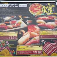 おたる政寿司 本店 - 