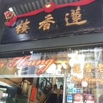 Lin Heung Tea House - 