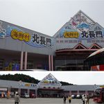 海鮮村北長門 - 海鮮村 北長門(山口県長門市)食彩品館.jp撮影