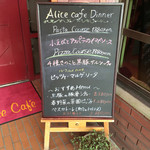 アリスカフェ - 
