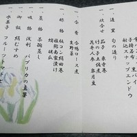 有隣荘 - お品書き～(*´∀｀)ノ