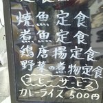 ナンリ食堂 - 外看板