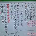 ナンリ食堂 - メニュー