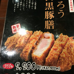 とんかつ金の豚 - 