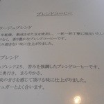 東向島珈琲店 - ブレンドコーヒーメニュー