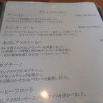 東向島珈琲店 - アレンジコーヒーメニュー