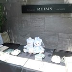 レストラン・ランス・ヤナギダテ - 