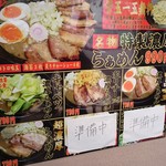 濃厚商店 - 券売機脇に貼ってある写真付きメニュー