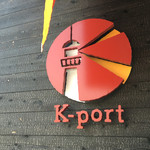 K-port - この看板が目印！