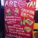 中目黒 炭火ダイニング ABE-YA! - 