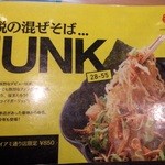 期間限定メニュー　混ぜそばJUNK28-55