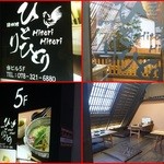 鶏料理ひとりひとり - 