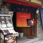麺屋RONTAN  - 入り口