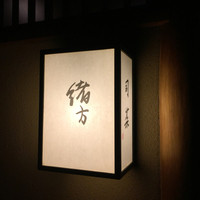緒方 - 