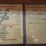 笑乃讃 - 201605メニュー